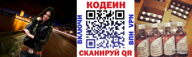 Кодеин Purple Drank Хилок